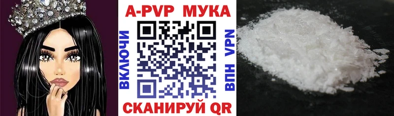 APVP Crystall  Купить где  Луза 